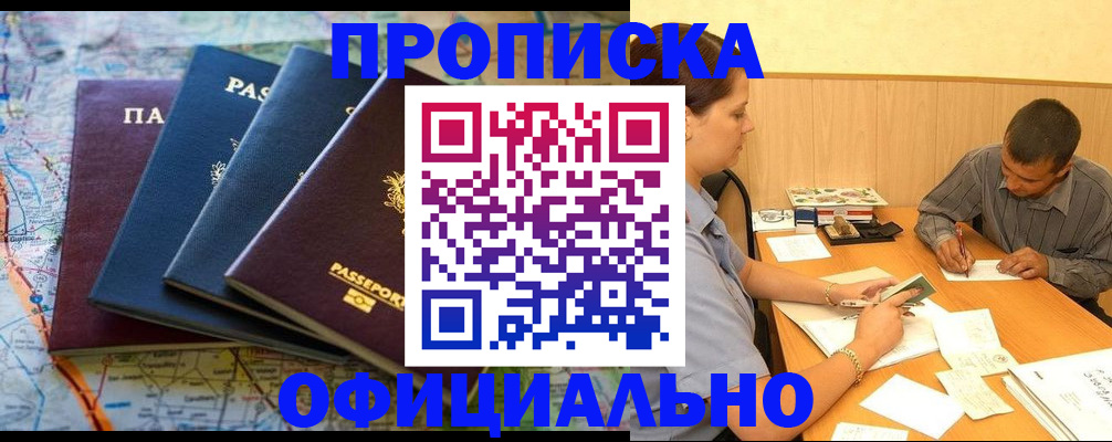 временная регистрация надежно в Высоковске