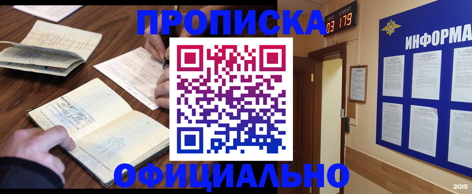 пропишу в квартире в Высоковске