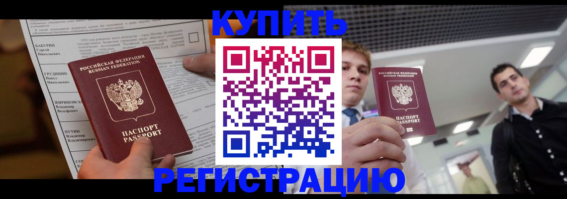 прописка гарантия в Высоковске