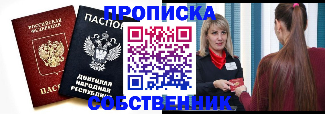 прописка для школы в Высоковске